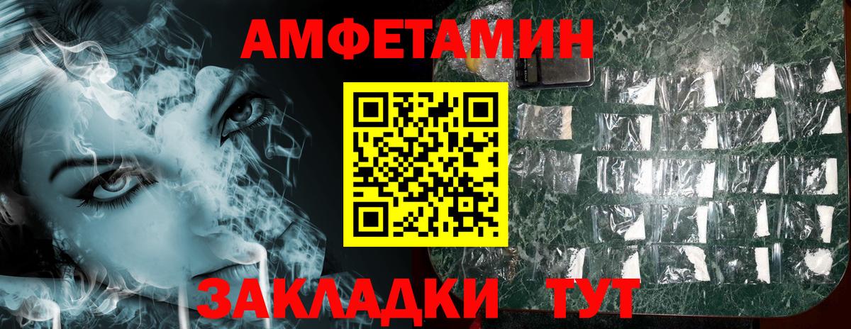 Amphetamine Розовый  Вход с VPN  АМФ  Черемхово 