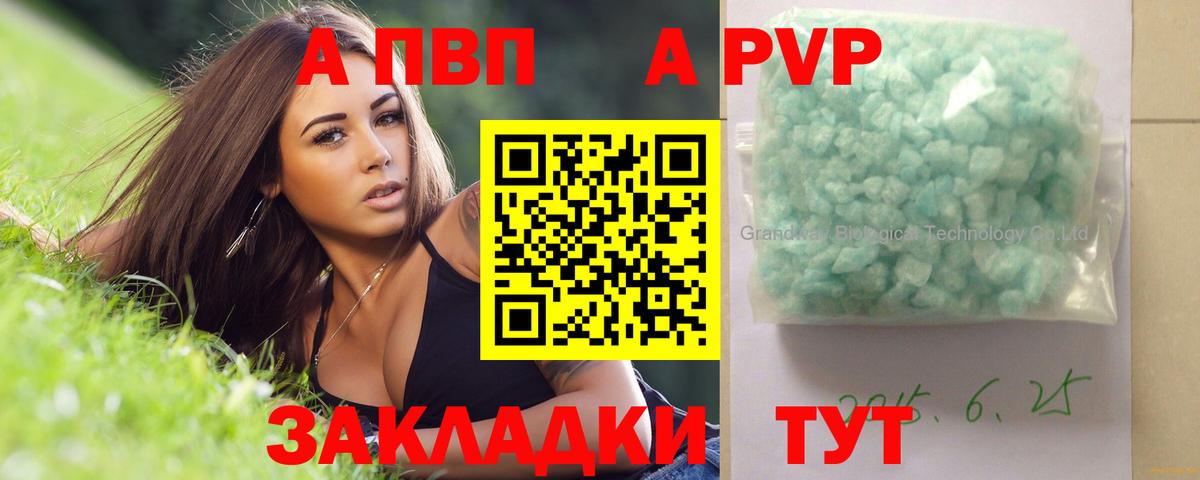 APVP VHQ  Вход с VPN  А ПВП Соль  Alpha PVP кристаллы  Черемхово 