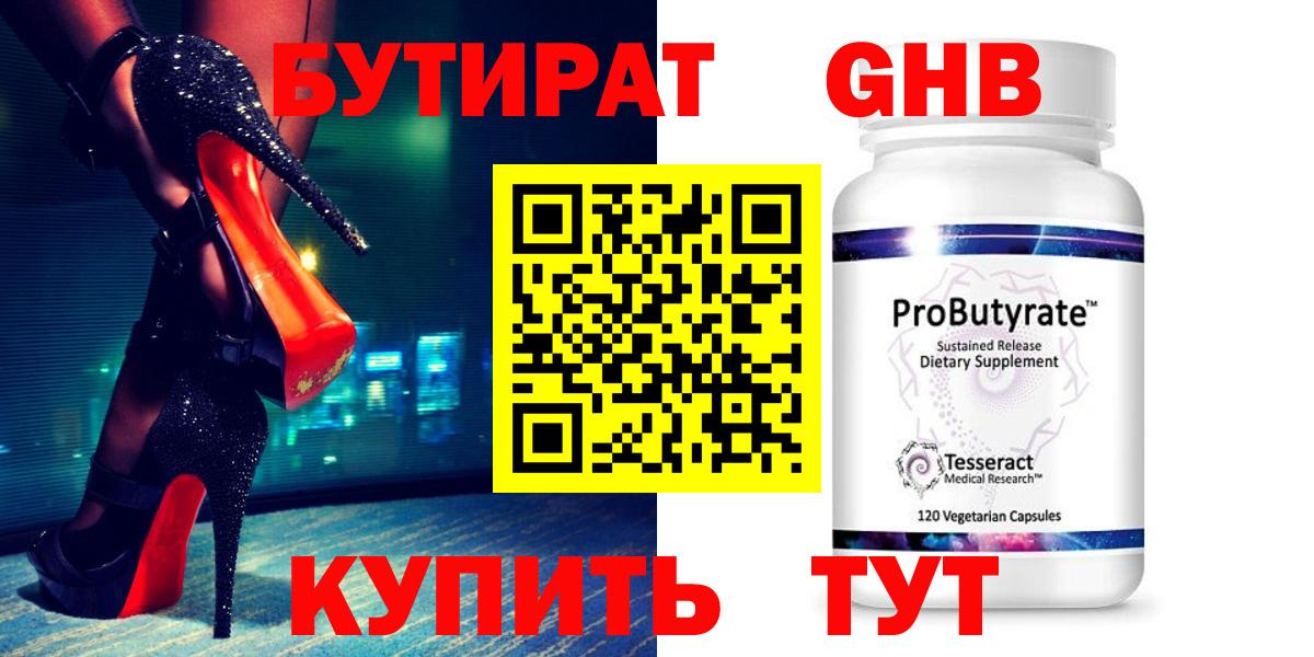 Бутират вода  Вход с VPN  Черемхово 