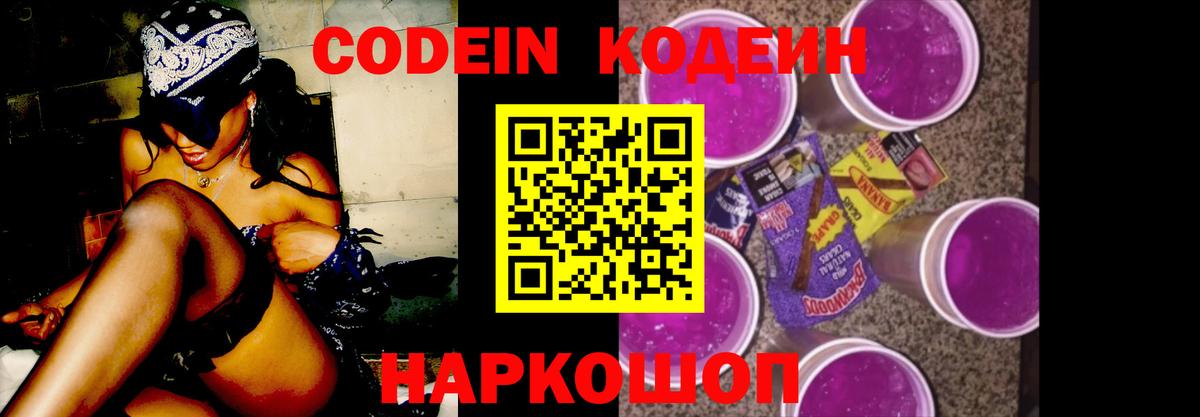 Черемхово  Кодеиновый сироп Lean напиток Lean (лин)  Вход с VPN 