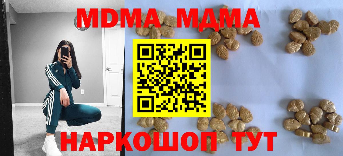 MDMA молли  МДМА молли  Вход с VPN  MDMA  Черемхово 