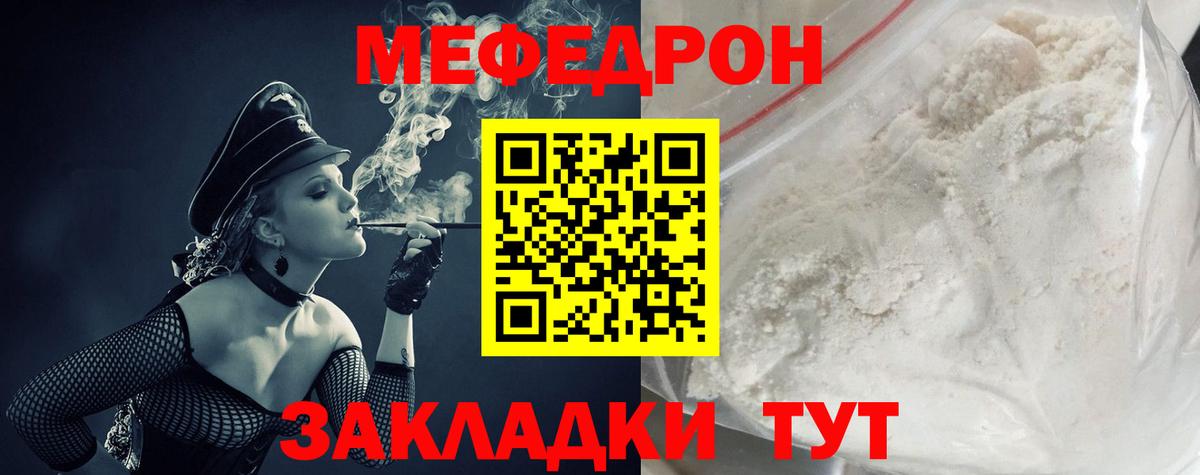 Меф мяу мяу  Черемхово