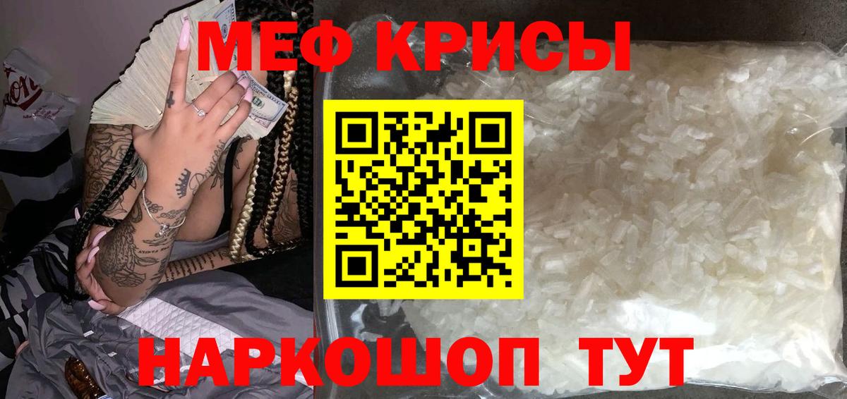 МЯУ-МЯУ мука  Меф  Черемхово  Меф мяу мяу  Вход с VPN 
