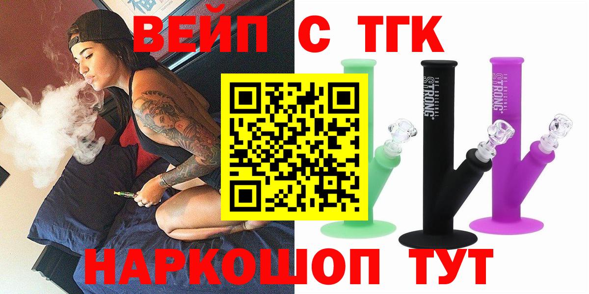 Черемхово  наркотики  Вход с VPN  ТГК жижа  Дистиллят ТГК вейп 
